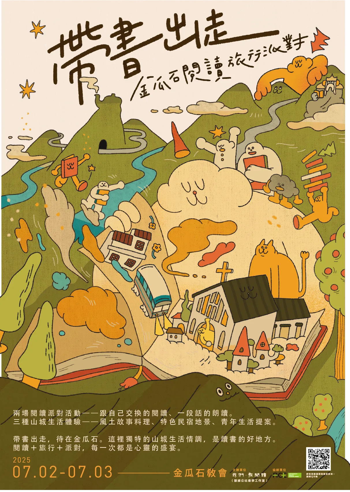 海報完稿(修改字體大小)