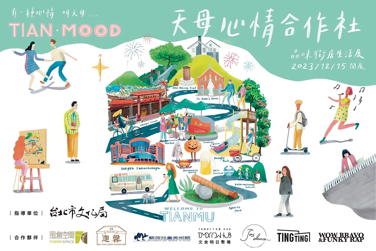 天母心情合作社